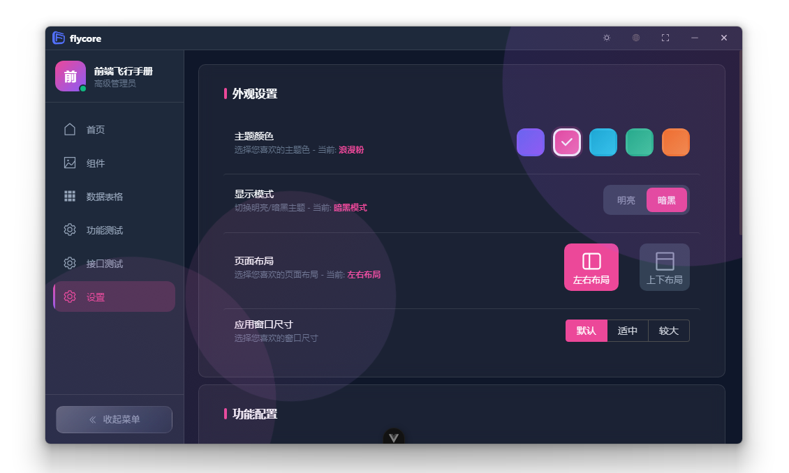 集成多种解决方案的 electron 桌面应用开发框架 | 前端飞行手册的博客